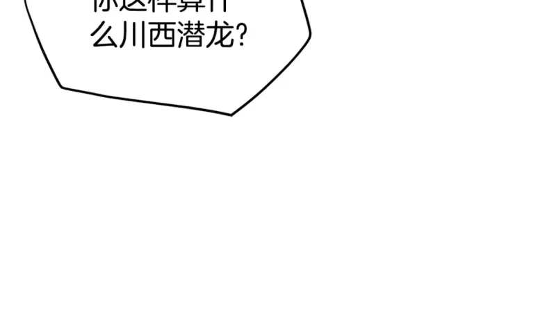 登录武林系统_h 第133话 后退一步 第197页