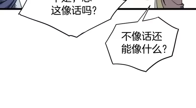 登录武林系统_h 第133话 后退一步 第200页