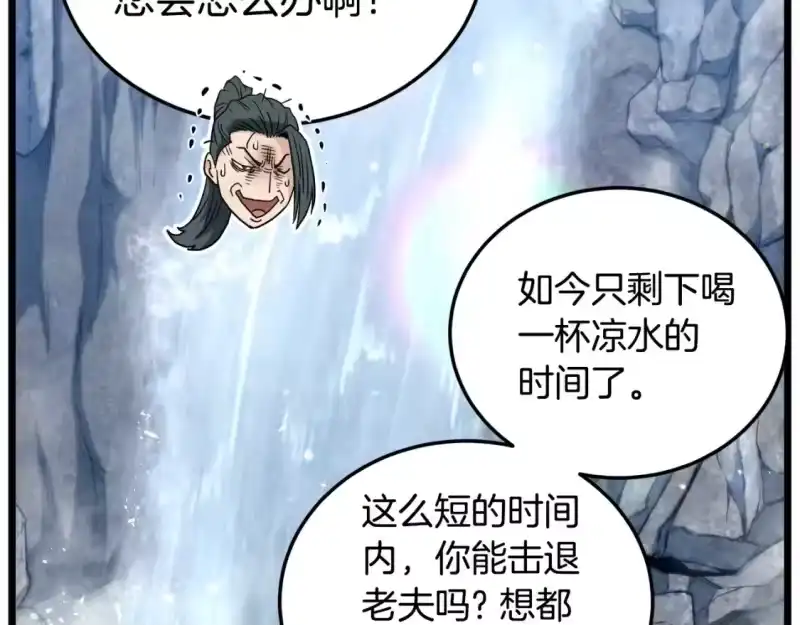 登录武林系统_h 第133话 后退一步 第205页