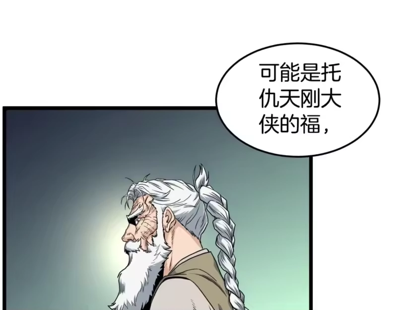 登录武林系统_h 第133话 后退一步 第21页