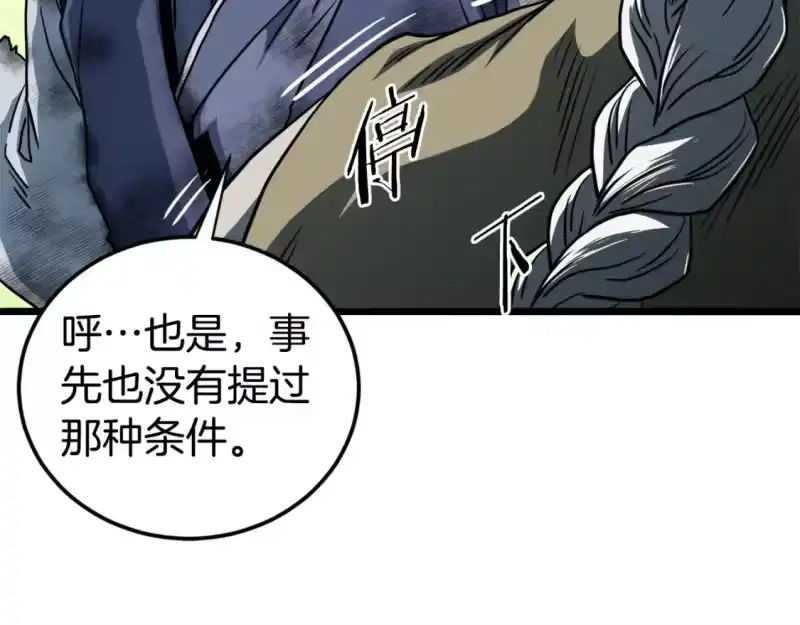 登录武林系统_h 第133话 后退一步 第217页