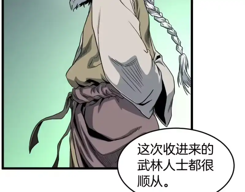 登录武林系统_h 第133话 后退一步 第22页