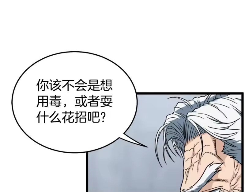 登录武林系统_h 第133话 后退一步 第235页