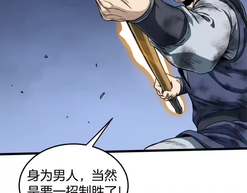 登录武林系统_h 第133话 后退一步 第241页