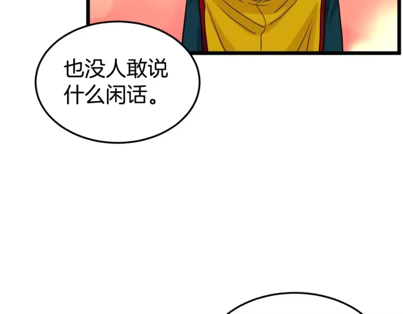 登录武林系统_h 第133话 后退一步 第25页