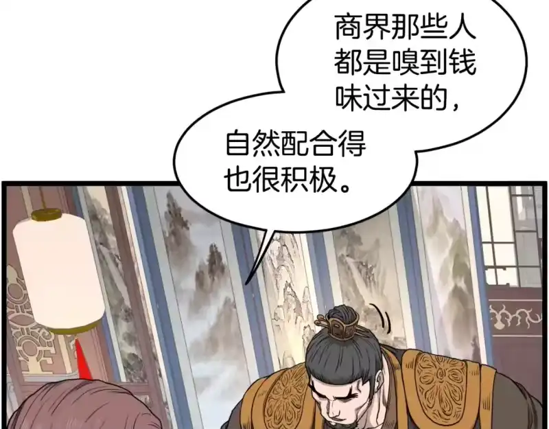 登录武林系统_h 第133话 后退一步 第26页