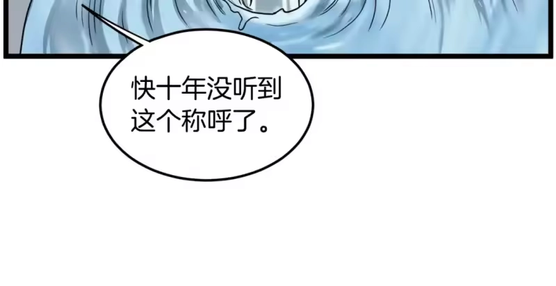 登录武林系统_h 第133话 后退一步 第3页