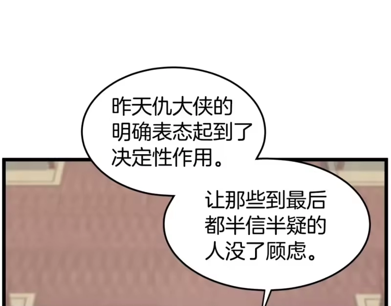 登录武林系统_h 第133话 后退一步 第39页