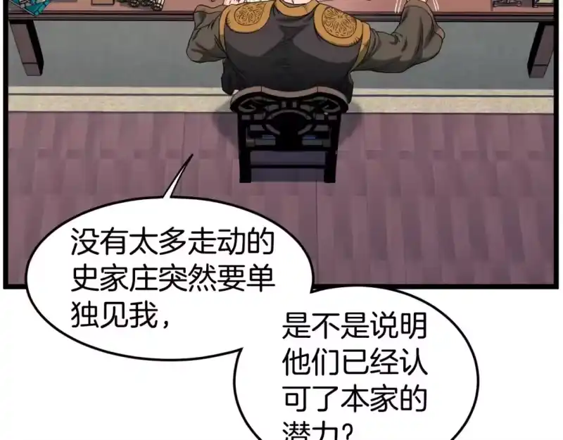 登录武林系统_h 第133话 后退一步 第41页