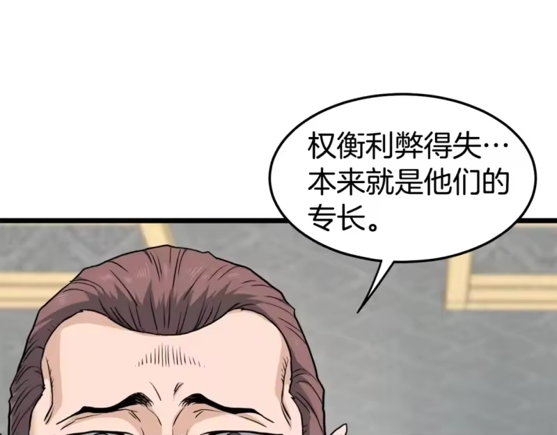 登录武林系统_h 第133话 后退一步 第43页