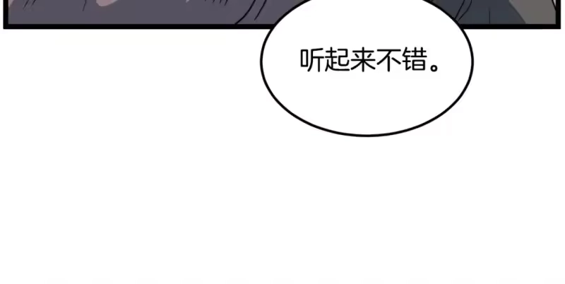 登录武林系统_h 第133话 后退一步 第6页