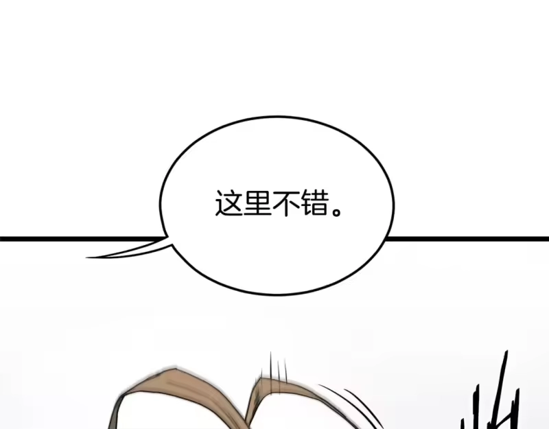 登录武林系统_h 第133话 后退一步 第61页