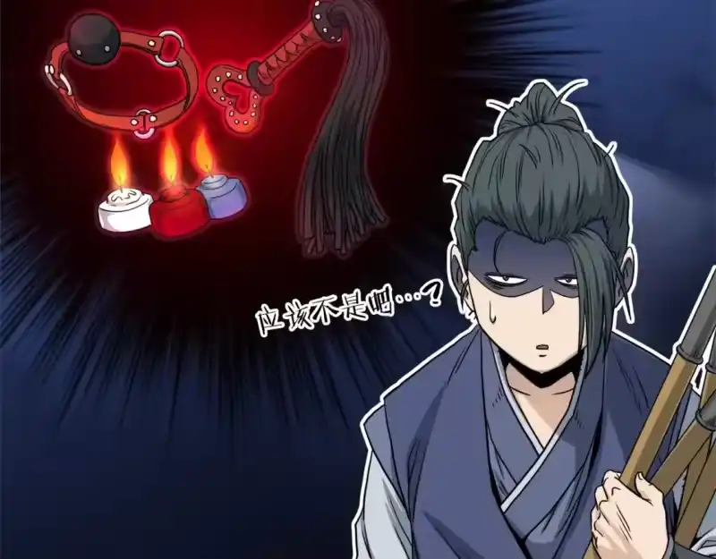 登录武林系统_h 第133话 后退一步 第74页