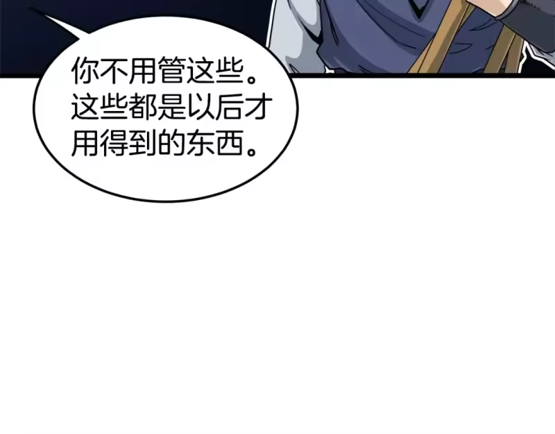 登录武林系统_h 第133话 后退一步 第75页