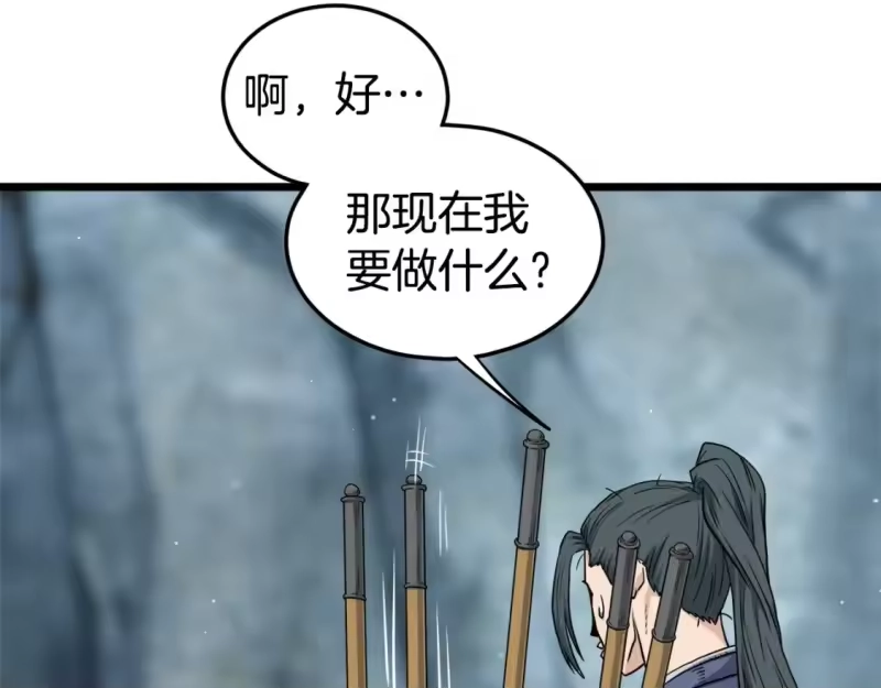 登录武林系统_h 第133话 后退一步 第76页