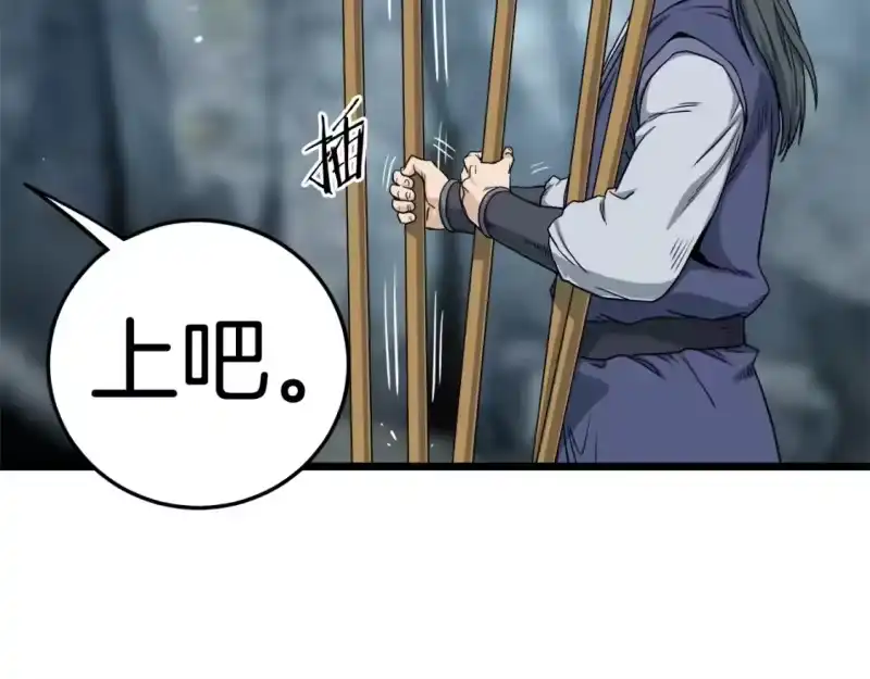 登录武林系统_h 第133话 后退一步 第77页