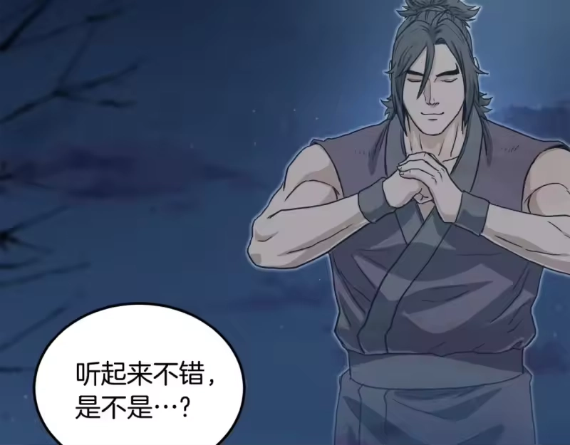 登录武林系统_h 第133话 后退一步 第8页