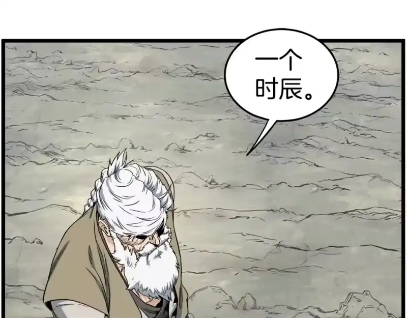 登录武林系统_h 第133话 后退一步 第82页