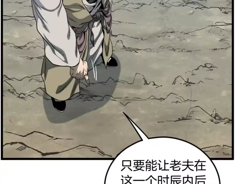 登录武林系统_h 第133话 后退一步 第83页