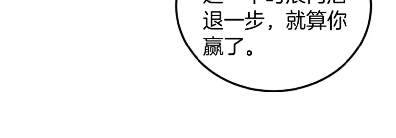 登录武林系统_h 第133话 后退一步 第84页