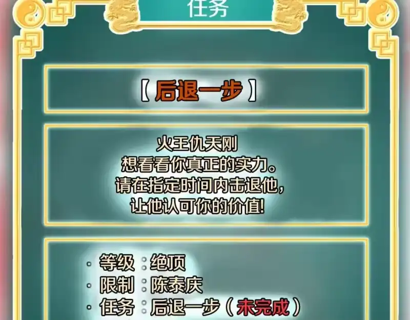 登录武林系统_h 第133话 后退一步 第89页