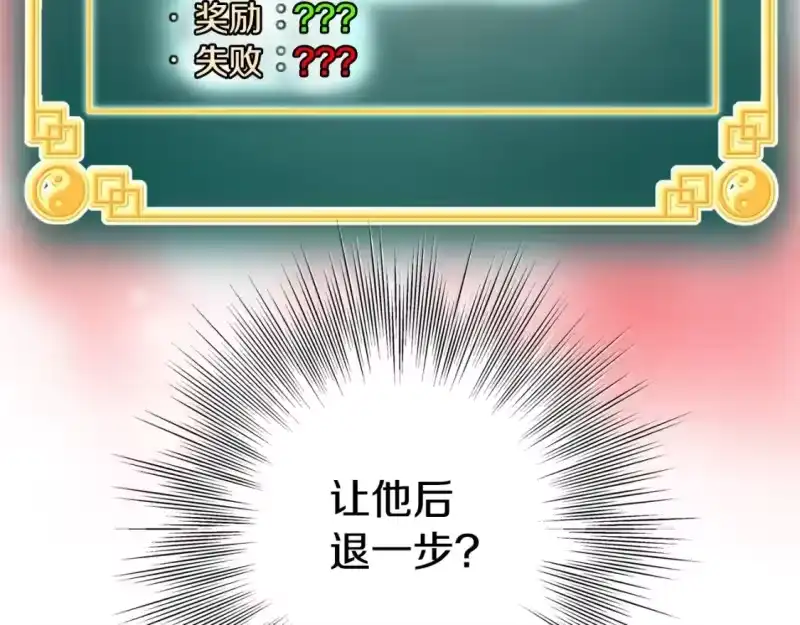 登录武林系统_h 第133话 后退一步 第90页