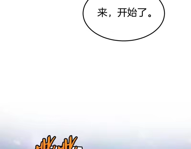 登录武林系统_h 第133话 后退一步 第94页