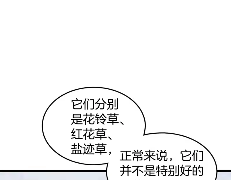 登录武林系统_h 第134话 男人的痛 第103页