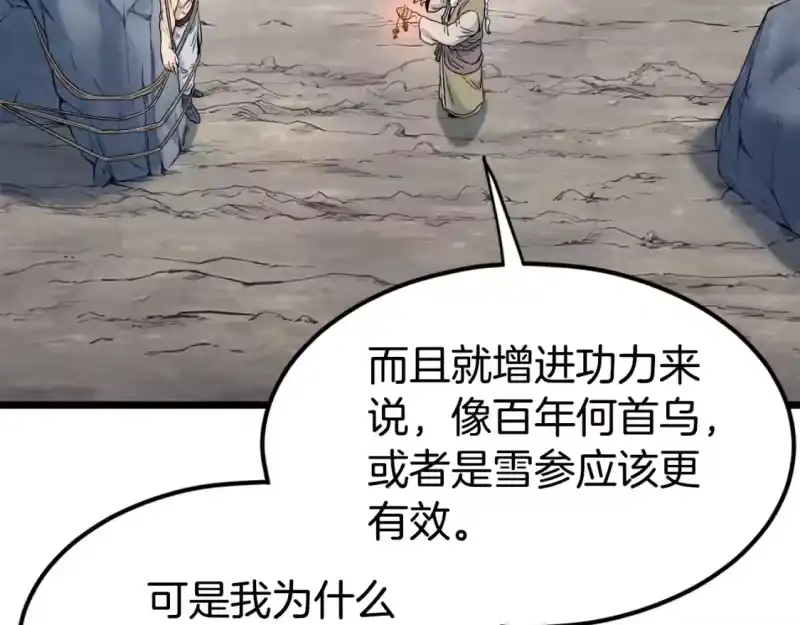 登录武林系统_h 第134话 男人的痛 第105页