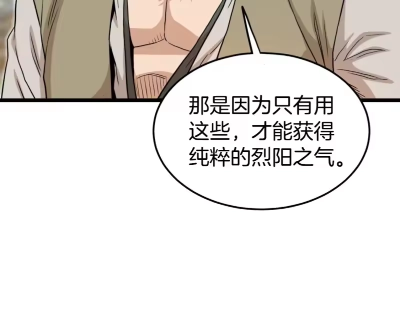 登录武林系统_h 第134话 男人的痛 第109页