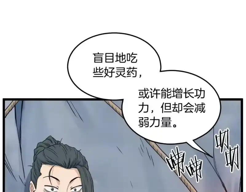 登录武林系统_h 第134话 男人的痛 第110页