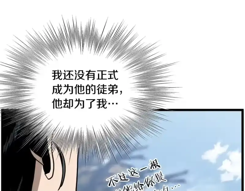 登录武林系统_h 第134话 男人的痛 第113页