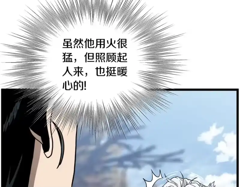 登录武林系统_h 第134话 男人的痛 第116页