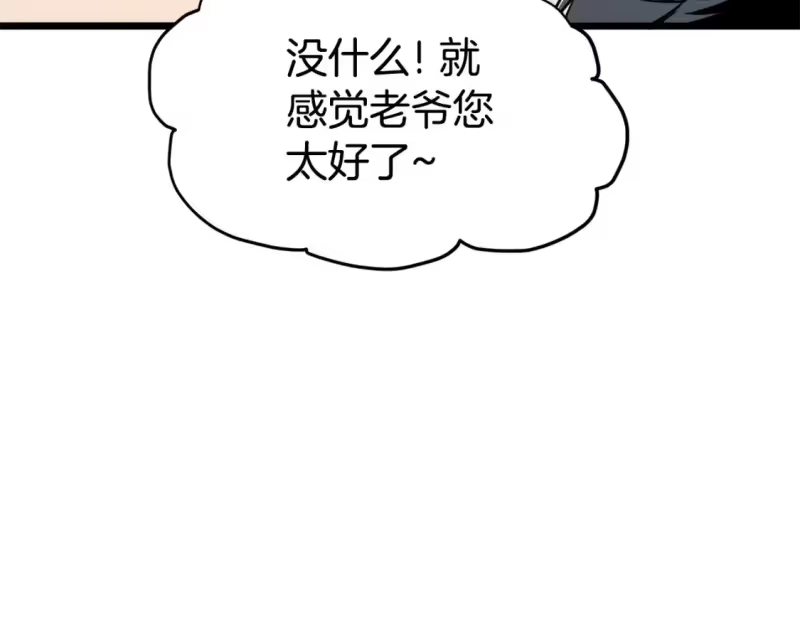 登录武林系统_h 第134话 男人的痛 第121页