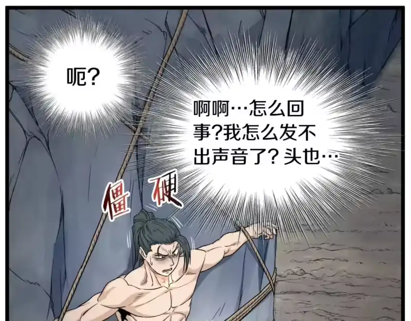 登录武林系统_h 第134话 男人的痛 第129页