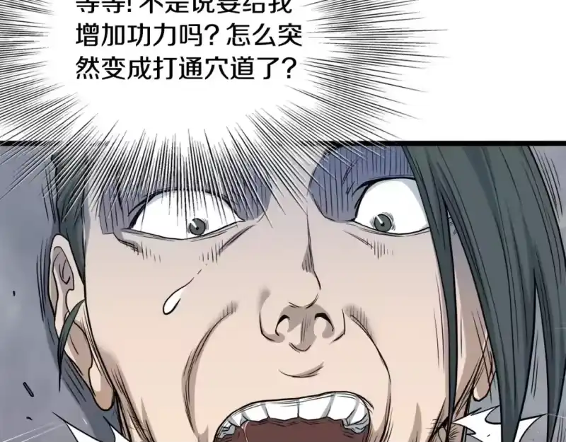 登录武林系统_h 第134话 男人的痛 第132页