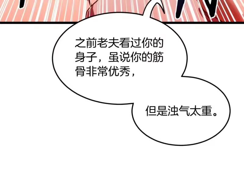 登录武林系统_h 第134话 男人的痛 第134页