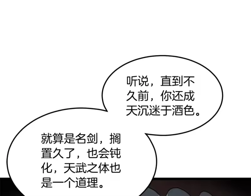 登录武林系统_h 第134话 男人的痛 第135页