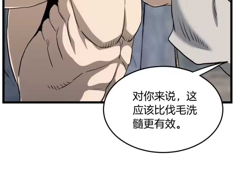 登录武林系统_h 第134话 男人的痛 第141页