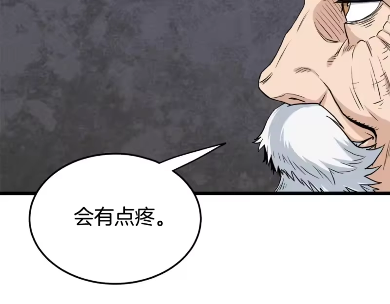 登录武林系统_h 第134话 男人的痛 第150页
