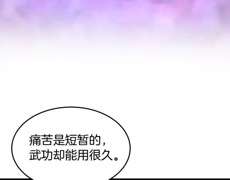 登录武林系统_h 第134话 男人的痛 第161页