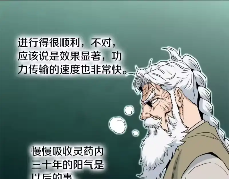 登录武林系统_h 第134话 男人的痛 第183页