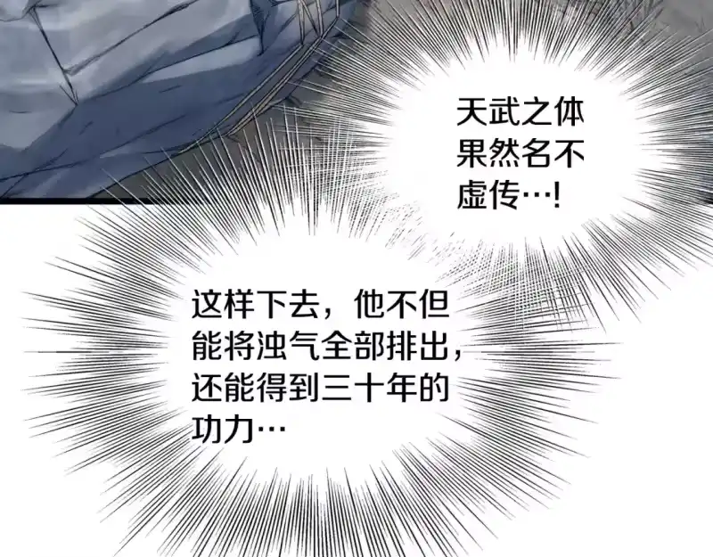 登录武林系统_h 第134话 男人的痛 第193页