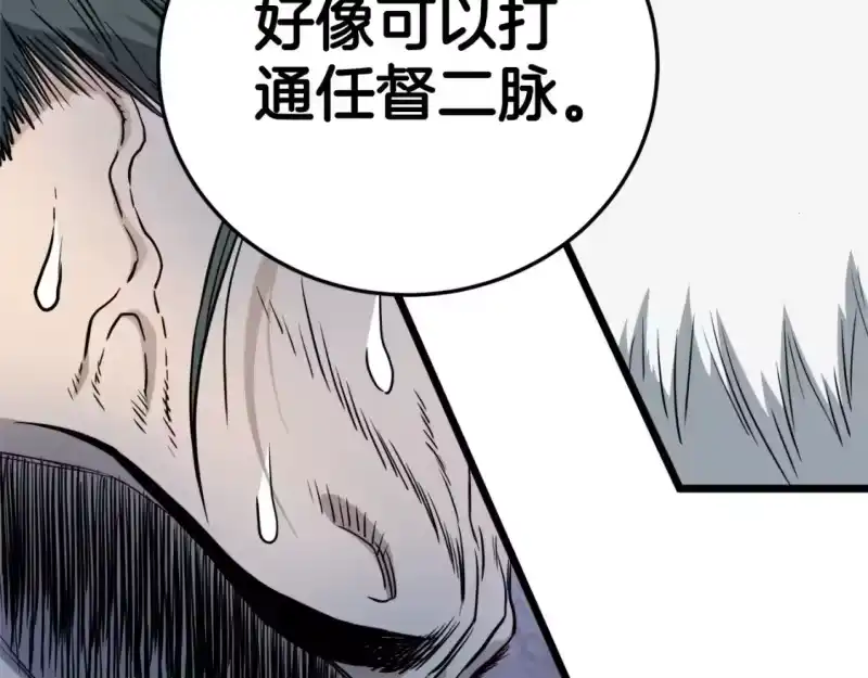 登录武林系统_h 第134话 男人的痛 第204页