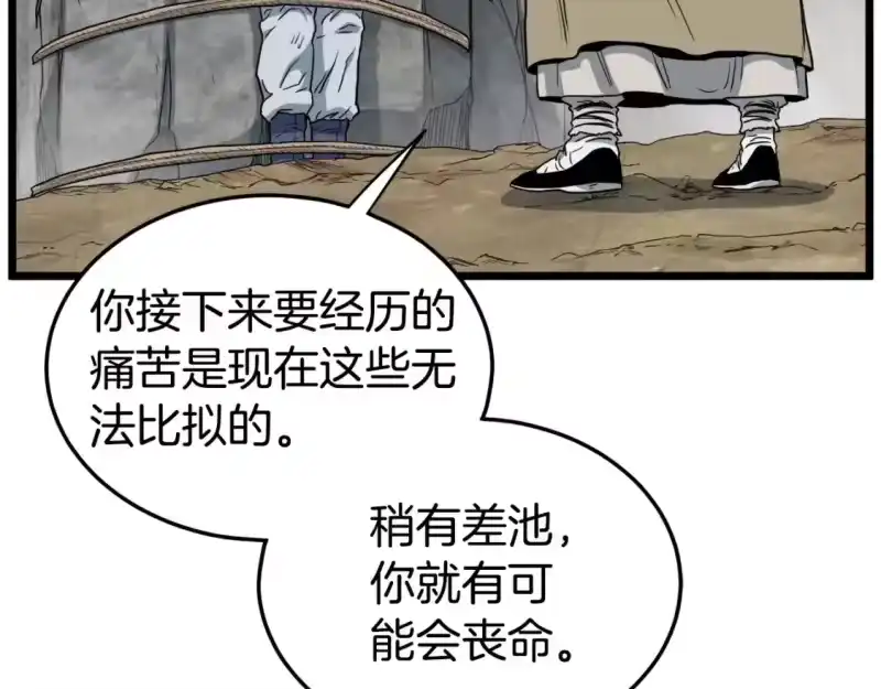 登录武林系统_h 第134话 男人的痛 第211页