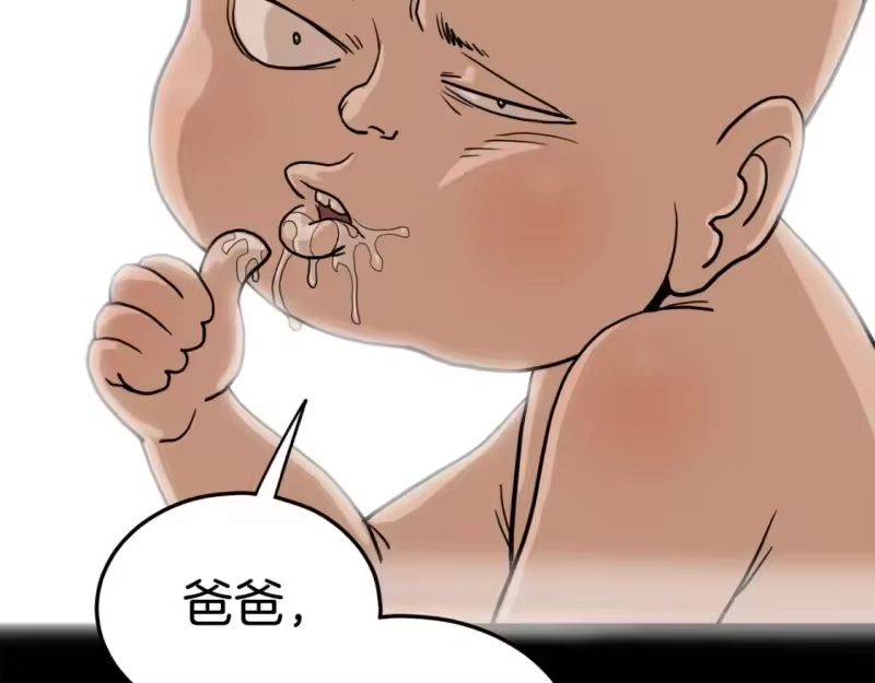 登录武林系统_h 第134话 男人的痛 第262页