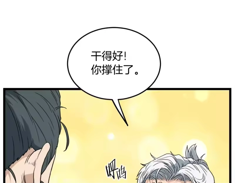登录武林系统_h 第134话 男人的痛 第329页