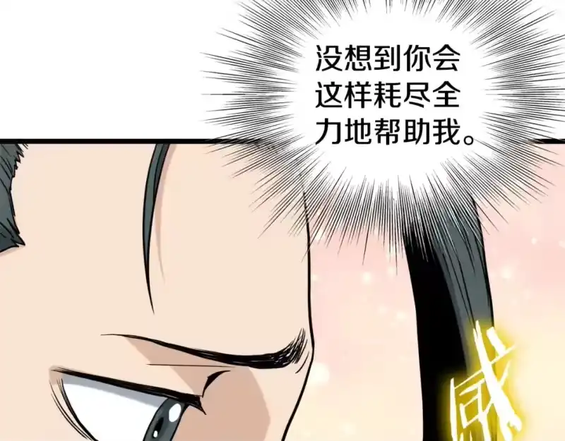 登录武林系统_h 第134话 男人的痛 第332页