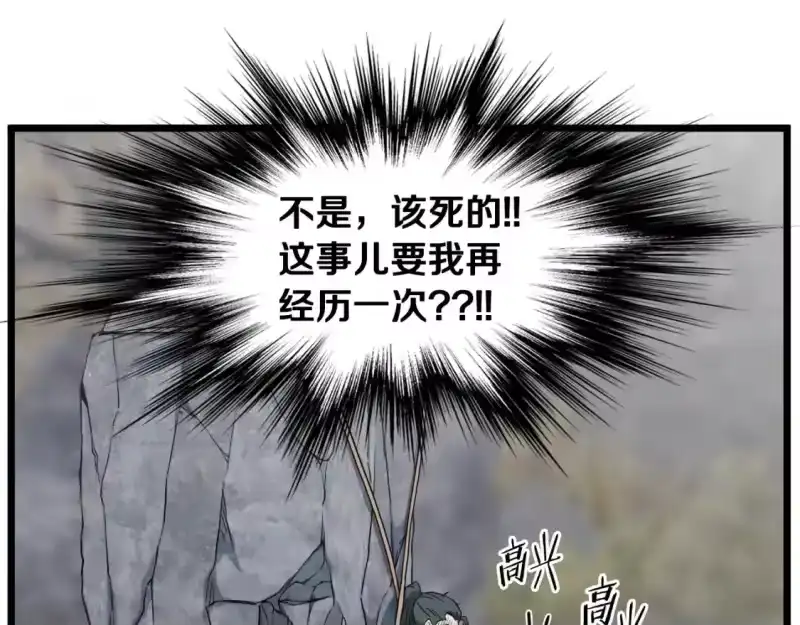 登录武林系统_h 第134话 男人的痛 第341页