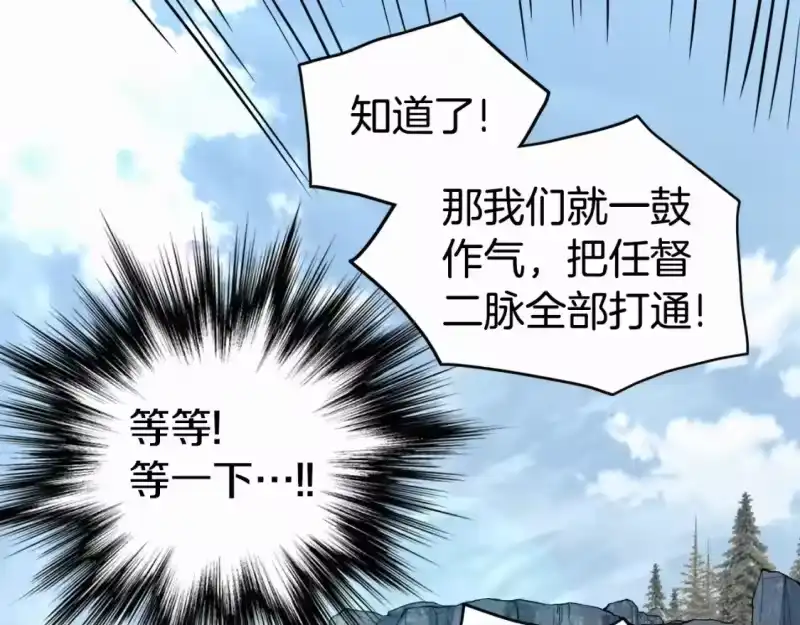 登录武林系统_h 第134话 男人的痛 第348页